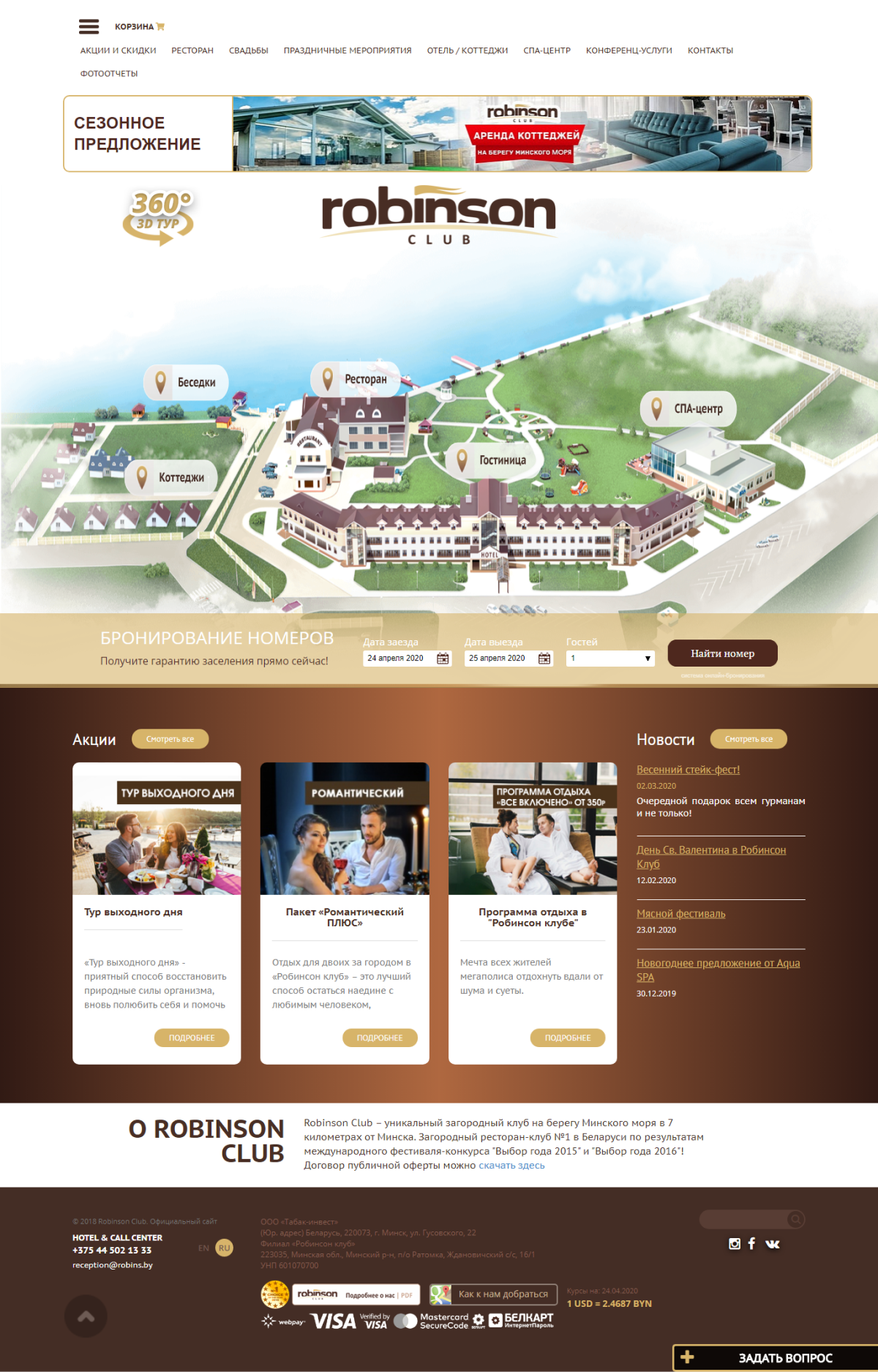 корпоративный сайт для robinson club